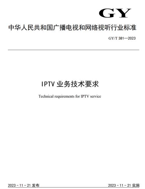 开机进直播有保障广电总局正式发布有线电视iptv互联网电视三端业务新
